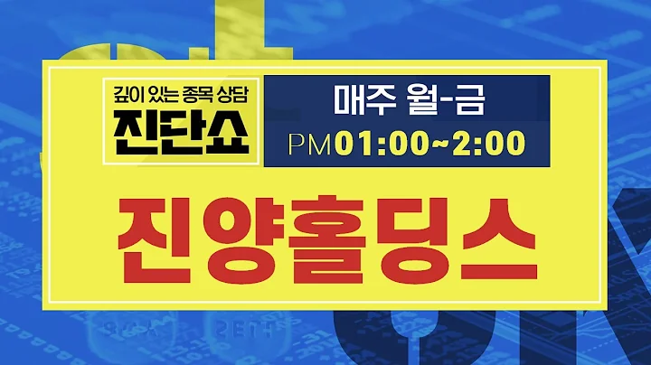 진양홀딩스(100250), 자산가치 '활짝' 모멘텀까지 #진양홀딩스