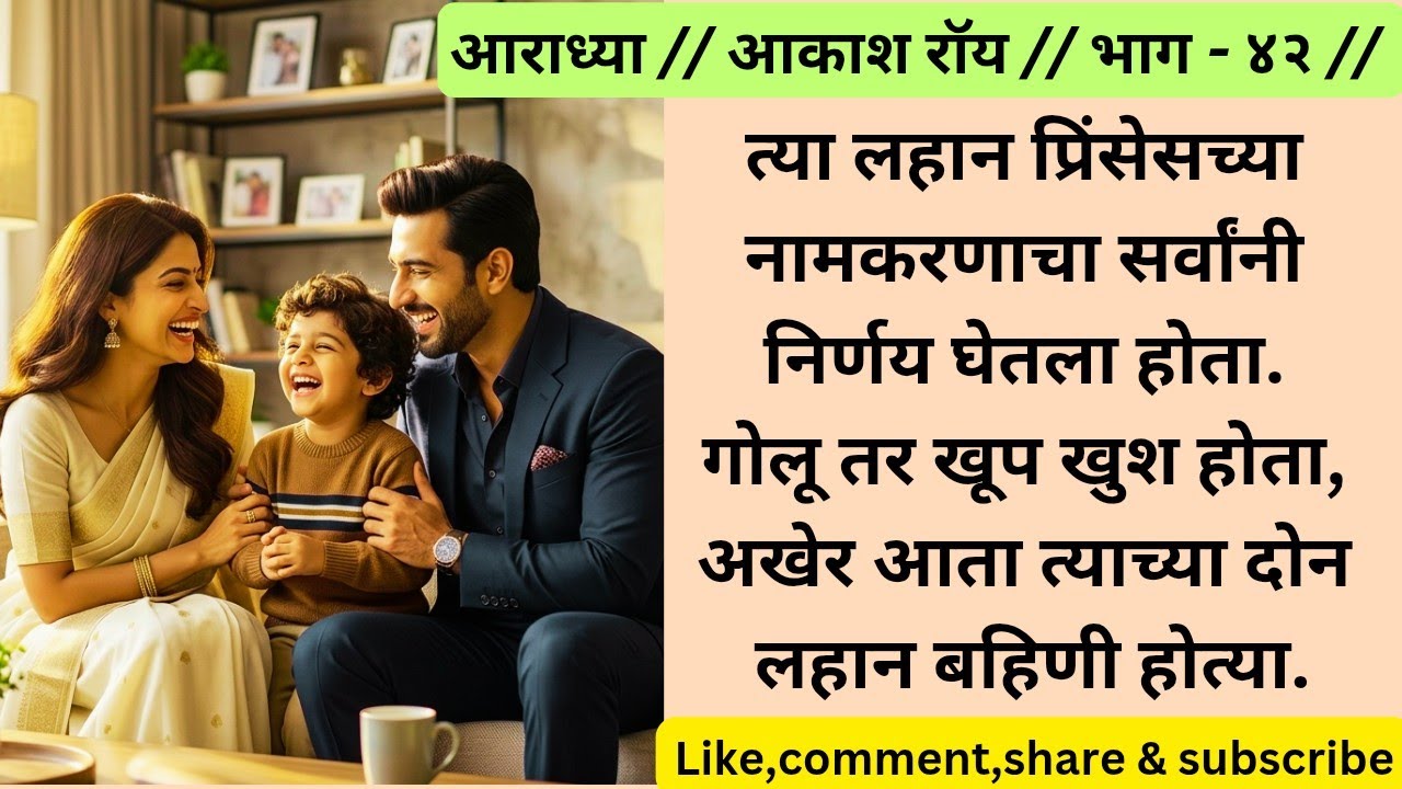 ​'आराध्या' : भाग ४२ | रॉय हाऊसमध्ये नामकरण सोहळ्याची भव्य तयारी! | नामकरण सोहळा विशेष