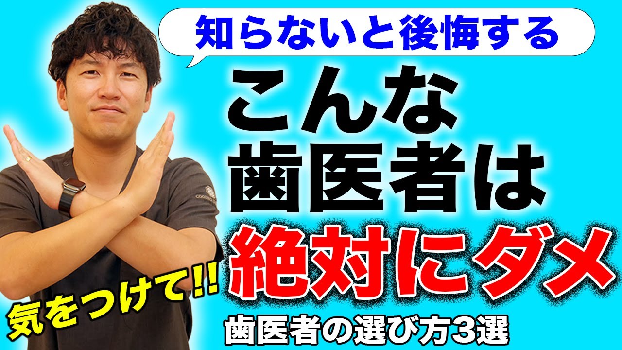 【中古】 最新○得歯医者の選び方・かかり方 maxresdefault.jpg