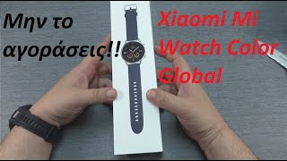 Xiaomi Mi Watch Color (Revolve Glabal). ΜΗΝ ΤΟ ΑΓΟΡΑΣΕΙΣ. Πλήρης παρουσίαση και όσα πρέπει να ξέρεις