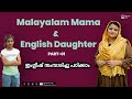 Malayalam mama english daughter  language lessons  part1 ammaenglishlessons spokenenglish