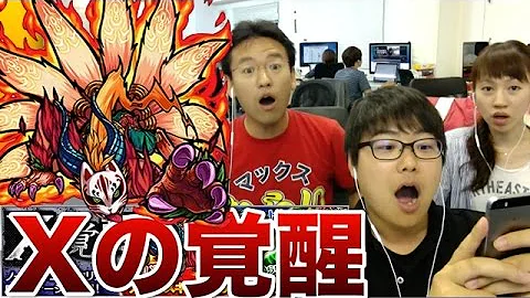 モンスト クルップ X