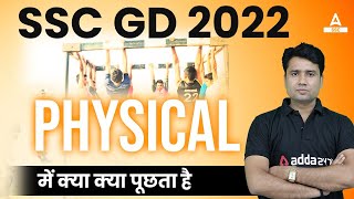 SSC GD Physical me Kya Kya Hota Hai? | SSC GD Physical Test Details