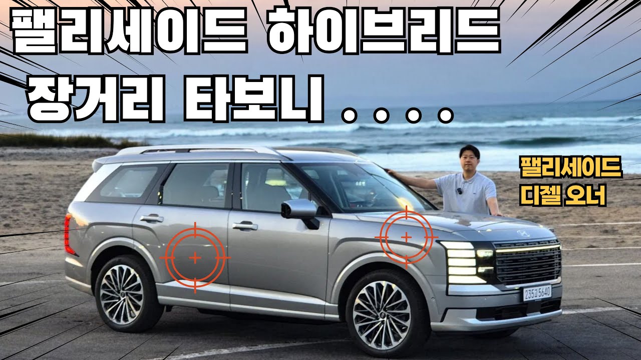 구형 팰리세이드 디젤 오너의 현대 팰리세이드 하이브리드 시승기 - 연비? 주행성능? 9인승 장단점과 영업사원도 모르는 PPF 옵션?