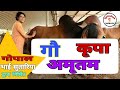 गौ कृपा अमृतम बैक्टीरिया के फायदे|Benefits of Go Kripa Amratum| Organic Farming| Bacterial Farming|