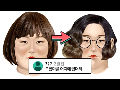 요즘 사용하면 욕먹는 그녀들의 10가지 단어 