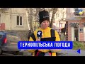 Тернопільська погода на 27 листопада 2025 року
