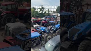 Ремонт тракторів Case-New Holland