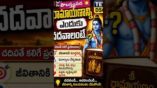 పౌలస్త్యవద /రామాయణం#telugu#tet#dsc#shorts