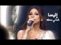 اليسا تغني سلوى القطريب خدني معك برنامج أبشر 2010  