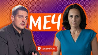 Thumbnail for Борисов, Пеевски и Киселова. Кой има интерес от атаката срещу МЕЧ