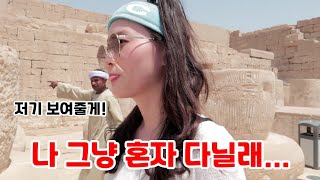 🇪🇬EP.12 이집트 현지투어 체험해보기 이집트 룩소르