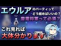 【原神】エウルアのパーティの組み方について解説。編成例も紹介【エウルア】