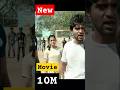 ডিয়ারকমরেড মুভি | তামিল বাংলা মুভি | Tamil bangla movie | #movie 😈