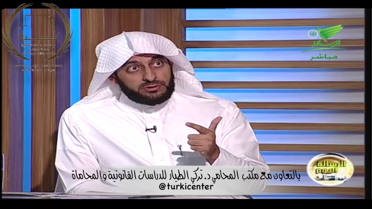 فقرة أنت المستشار (خلافات النظار مع مستفيدين الوقف اين تنظر؟ ) المحامي سابقا د. تركي الطيار