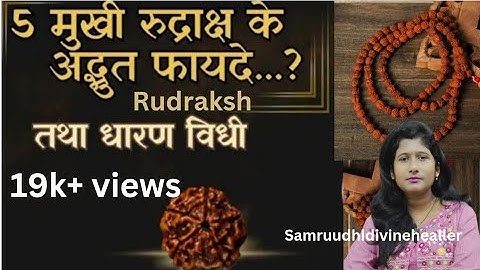 5 Mukhi Rudraksha Benefits।।For Health,Wealth,Concentration issues।। रुद्राक्ष धारण करने की विधि।।