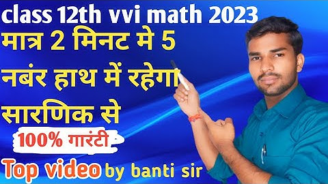 Determinant vvi subjective question answer NCERT 12th class Math by Banti Sir || 2023 Exam