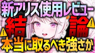 【メガニケ】バニーアリスガチャ前に見て!!ラプンツェルとの差が凄い!!取るべきか最速検証!!【勝利の女神NIKKE】