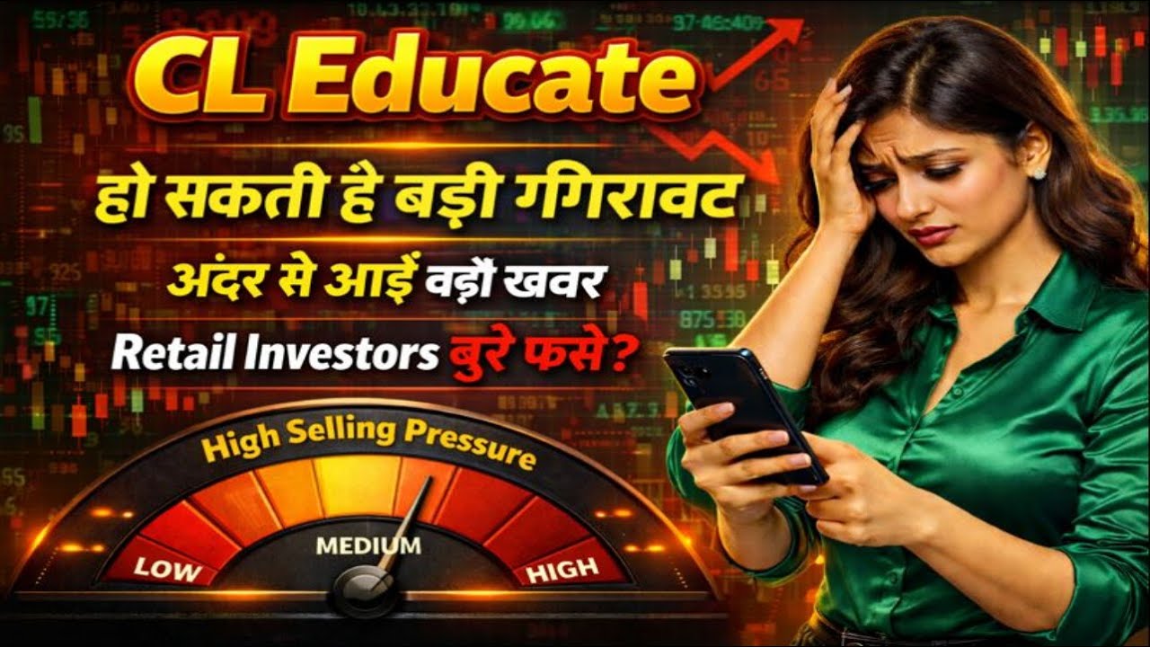 CL Educate share latest news today / हो सकती है बड़ी गिरावट