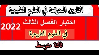 سلسلة تمارين حول الموارد الطبيعية في الجزائر(ماء، البترول)