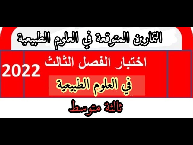 سلسلة تمارين حول الموارد الطبيعية في الجزائر(ماء، البترول)