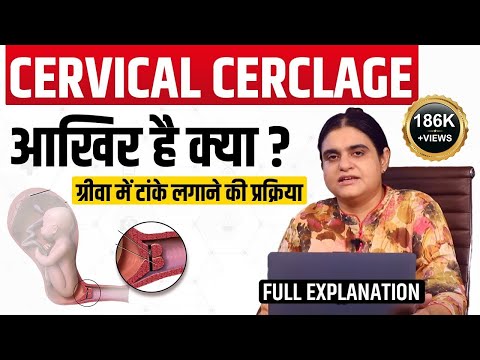 Cervical Stitch, in Hindi, Risks, Pain, Recovery, Short Cervix, Cervical incompetent
