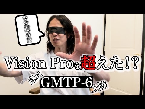 あのGMTPの新作！ここでしか見れない映像！仮想空間！