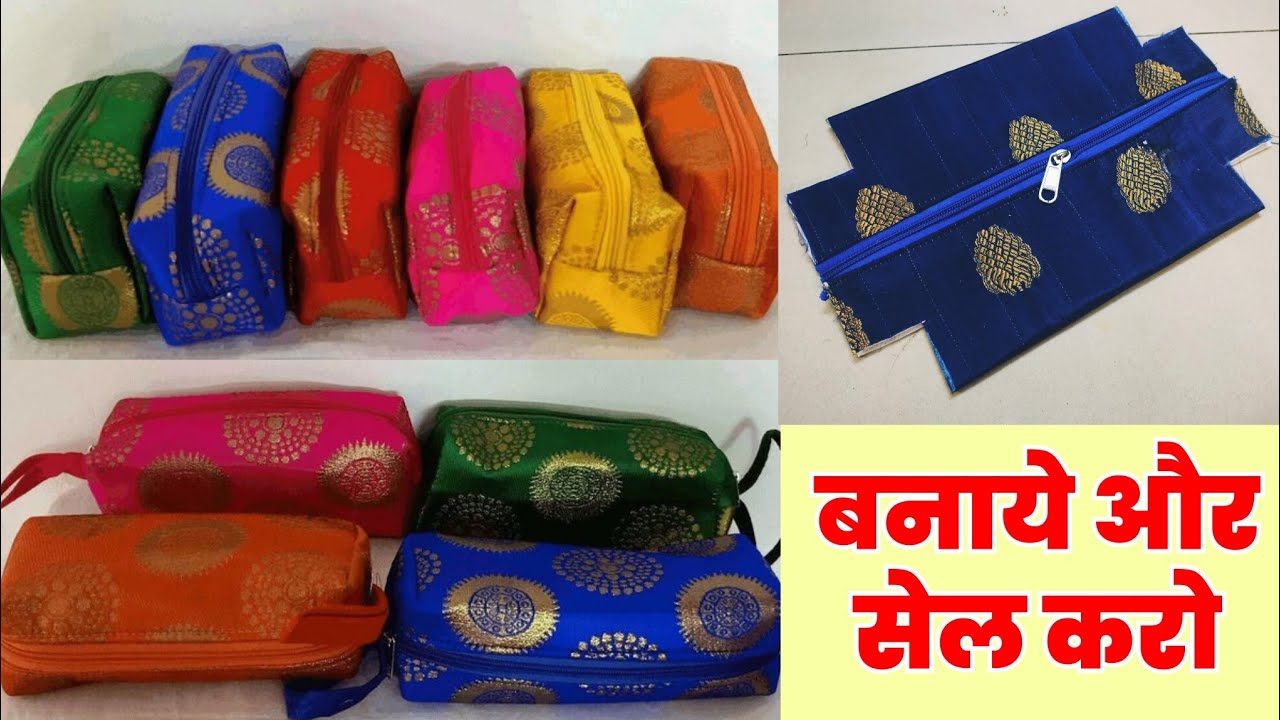 एक फोल्ड से बनावो और सेल करो 👛/ Pouch cutting and stitching/ makeup pouch/ Storage organiser/ Purse