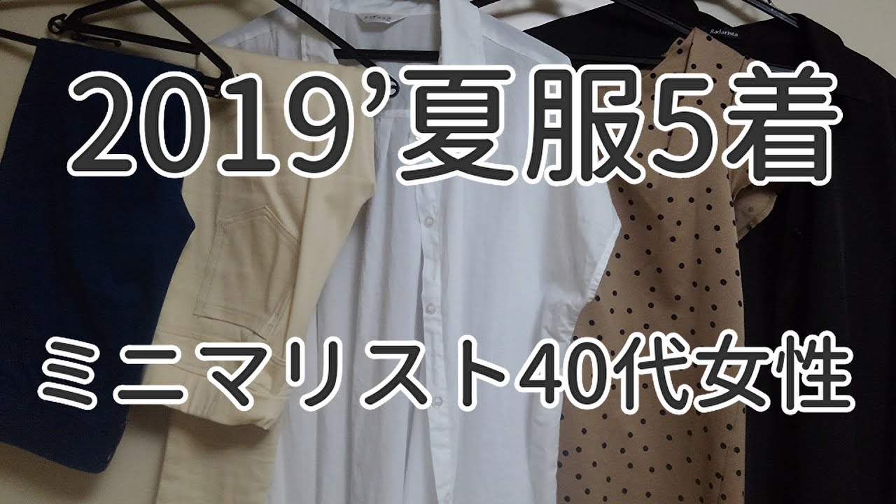 女性 服 ミニマ リスト 【厳選】本当におすすめなミニマリストのブログ10選│見るだけで参考になる｜ミニマリストの森