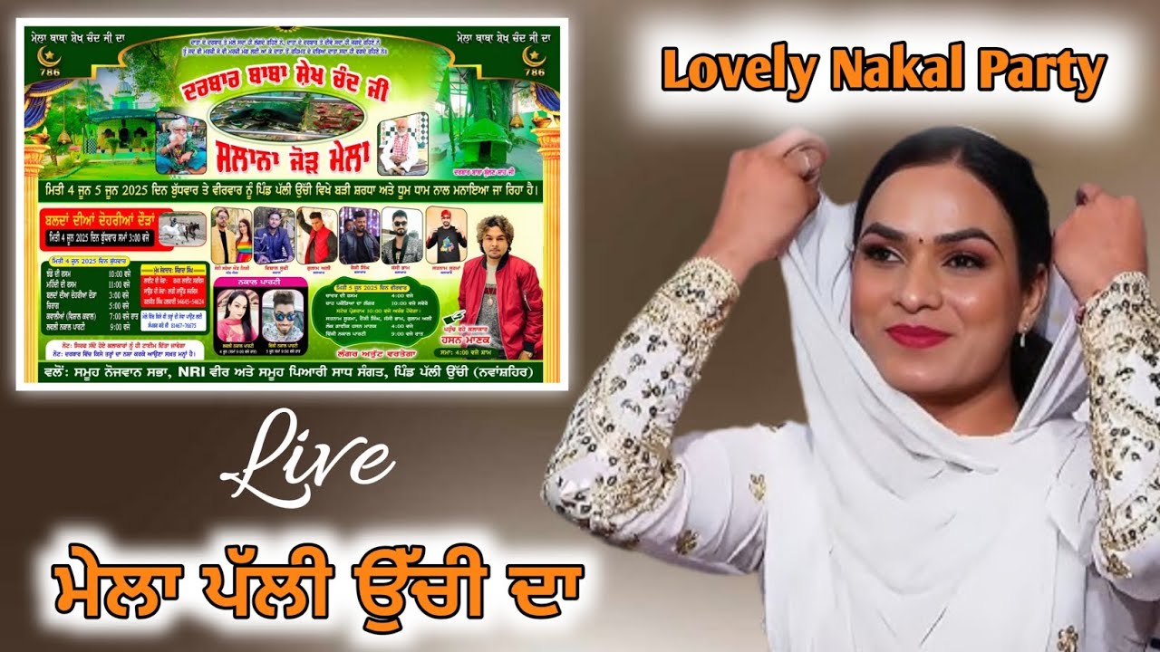 🔴 LIVE // LOVELY NAKAL PARTY // SALANA JORH MELA PIND PALLI UCHI // NAWANSHER // #nakal #HIT #love