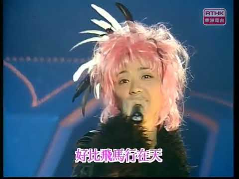 陳慧嫻 緣了就是完 1996十大中文金曲十優歌手表演