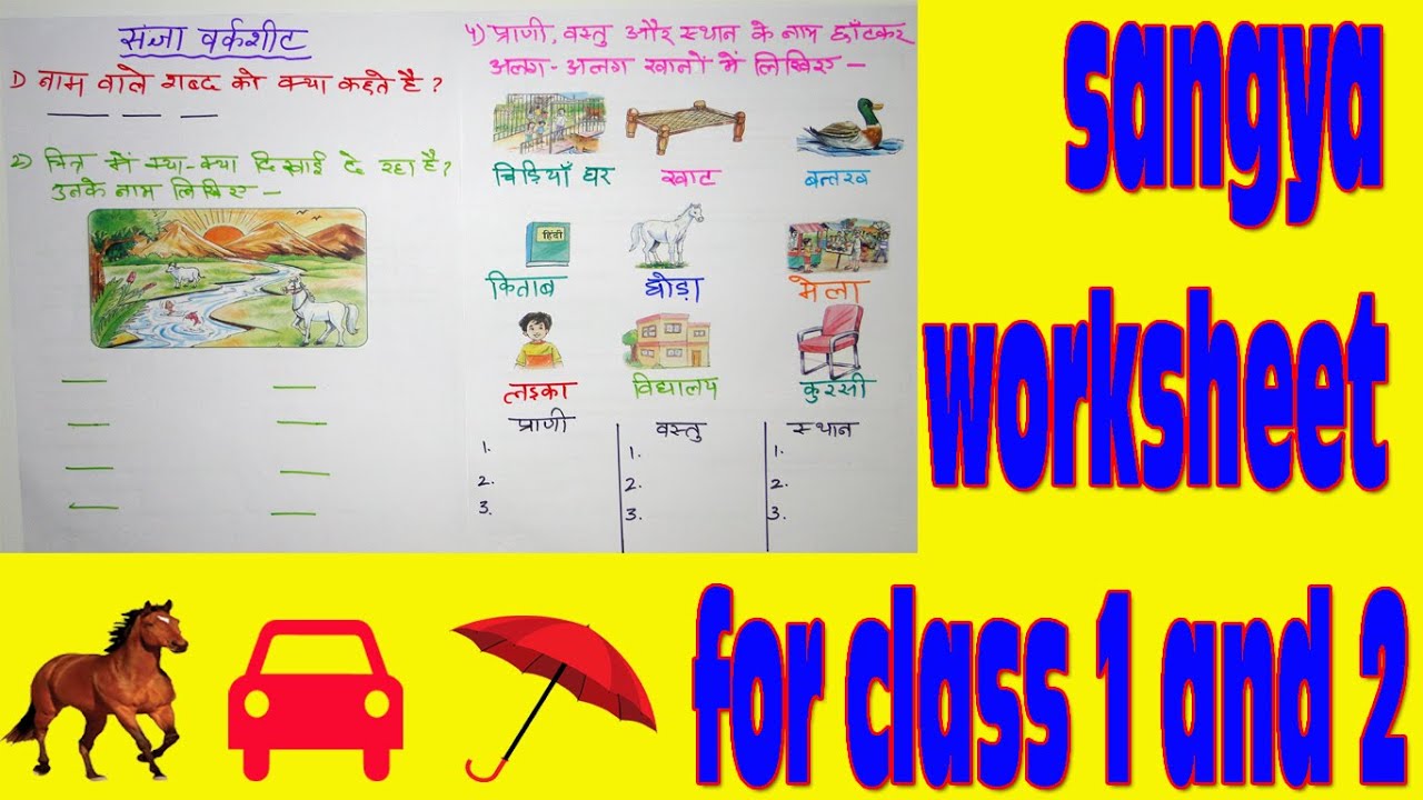 sangya worksheet for class 1 and 2 i sangya hindi grammar worksheet youtube