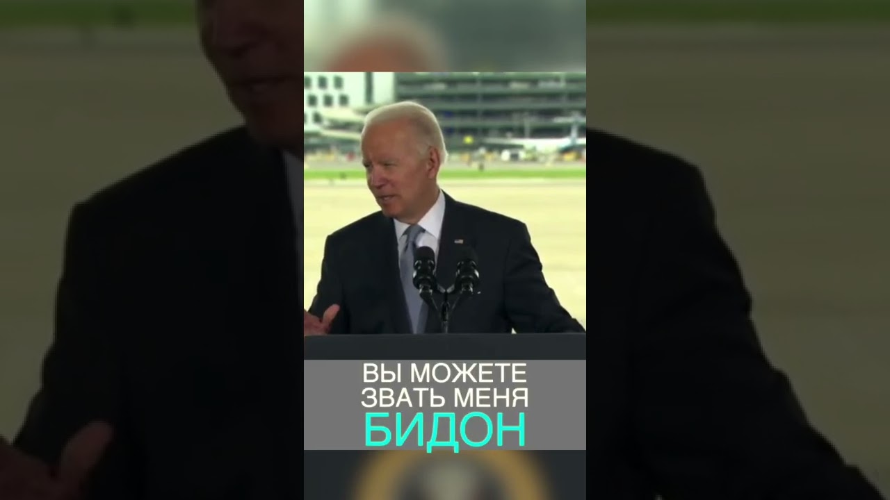 БИДОН   ДЖО БИДОН