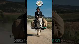 🤝הידיים שלך בשביל לעזור! | הרב הצדיק אלימלך בידרמן