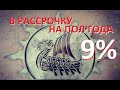 ДЛЯ КОММЕРЦИИ и ДОМОЙ , печи Жар Горыныч на пол года под 9%