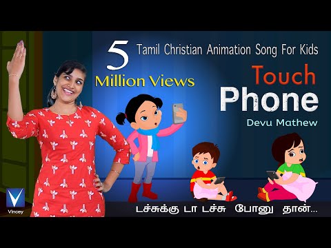 Tamil Christian  Animation Song for Kids |Touch Phone| Devu Mathew |Gospel Music Children