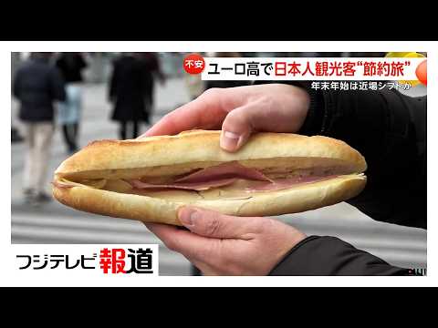 歴史的な円安・ユーロ高に料理店悲鳴「ワインも生ハムも値上げ」　なぜユーロ高?高市政権の大規模経済対策で財政悪化リスク意識されたか