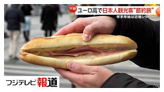 Restaurants scream over historic yen depreciation and euro appreciation: "Wine and ham prices are...