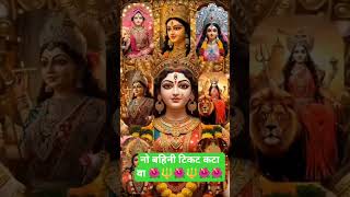 Mata Rani Ka Bhajan#nau bahini ticket Katwa#shorts video#viral