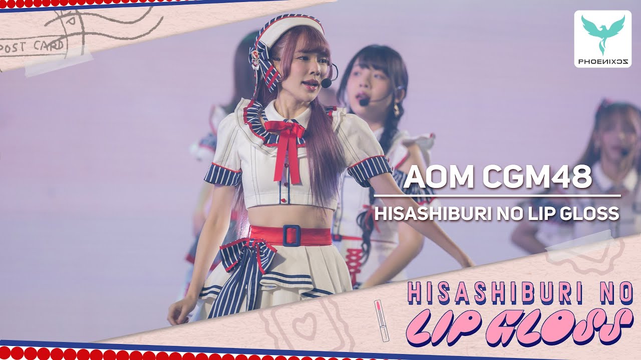 [Aom CGM48] Fancam HISASHIBURI NO LIP GLOSS "𝗛𝗶𝘀𝗮𝘀𝗵𝗶𝗯𝘂𝗿𝗶 𝗻𝗼 𝙇𝙞𝙥