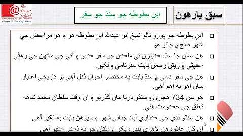 Lesson 11 Class VII Sindhi