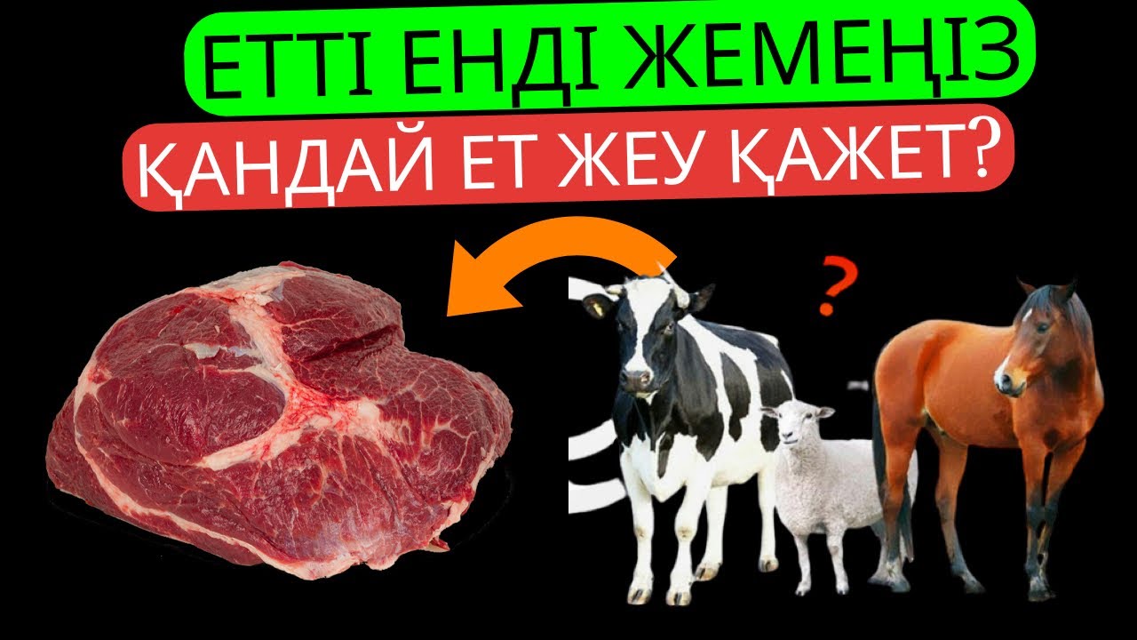 Оның үлкен етін жайыңыз