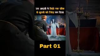 उस आदमी के छींकने से एक भूतनी जिंदा हो गई #part01 #shorts