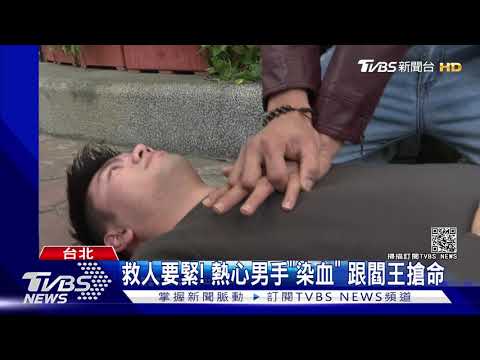 超佛心! 北捷乘客命危 2路過男CPR救人｜TVBS新聞
