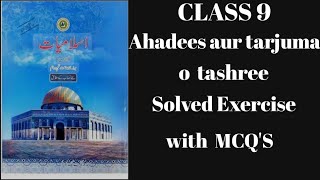 class 9 Ahadees o tarjuma o tashree solve exercise with MCQs please subscribe to my channel 😔