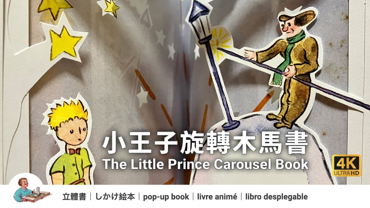 The Little Prince Carousel Pop-Up Book - YouTube
