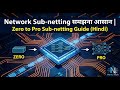Network Sub-netting समझना आसान | Zero to Pro Sub-netting Guide (Hindi)