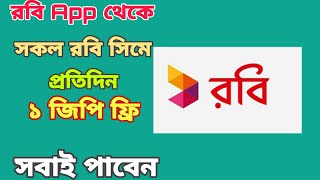 Robi App Daily 1GB internet free for robi sim/ robi free internet offer 2020 screenshot 5