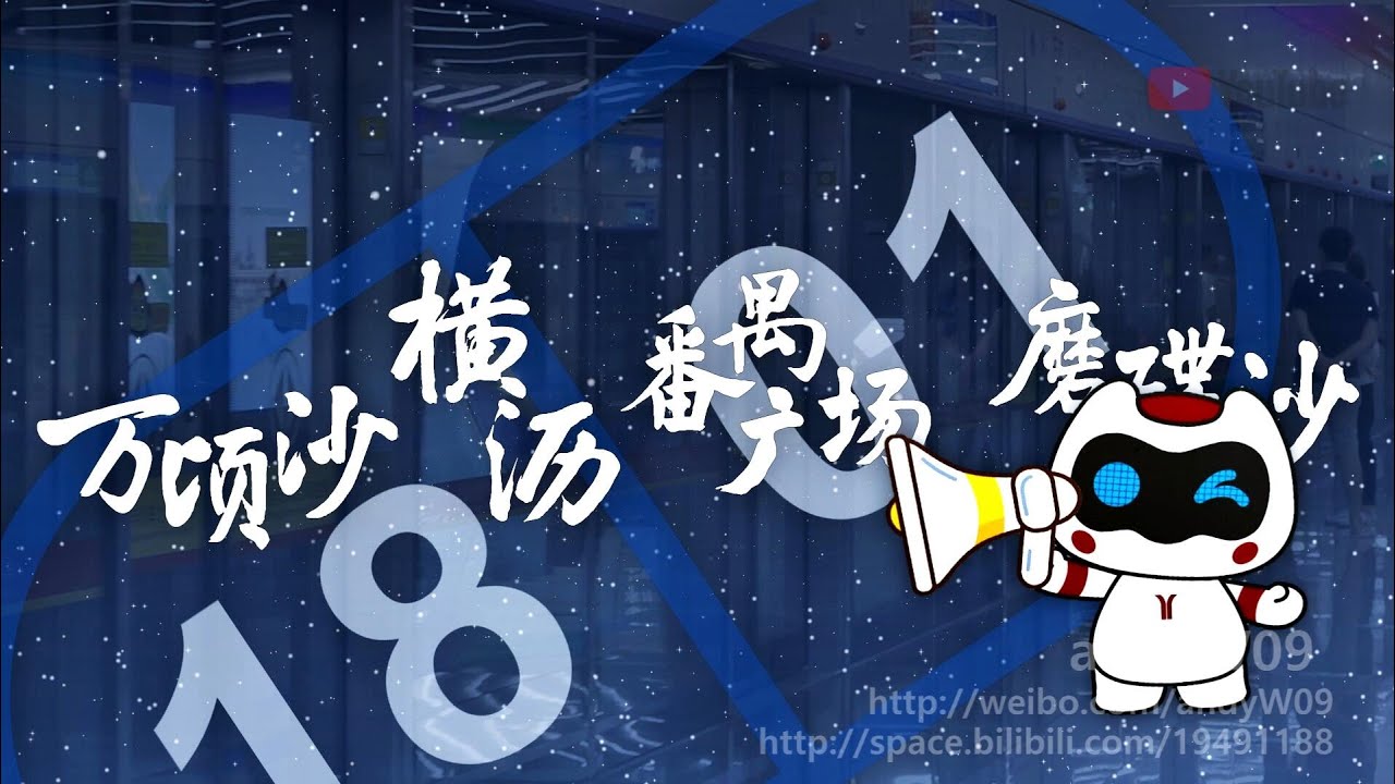 【地鐵音MAD】【廣州地鐵】市域網加速～Canton Drive～【Metro OtoMAD】【Guangzhou Metro】Urban Metro Network Drive～CAN Drive～