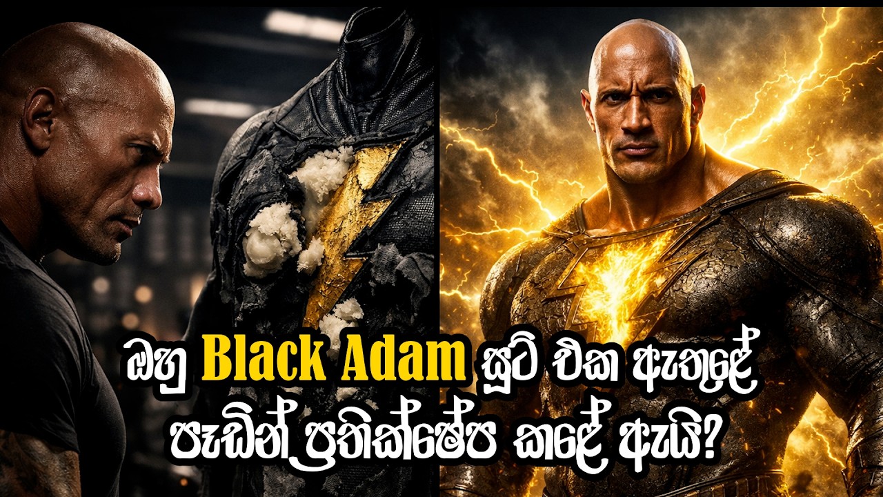 ඔහු Black Adam සූට් එක ඇතුළේ පෑඩින් ප්‍රතික්ෂේප කළේ ඇයි?
